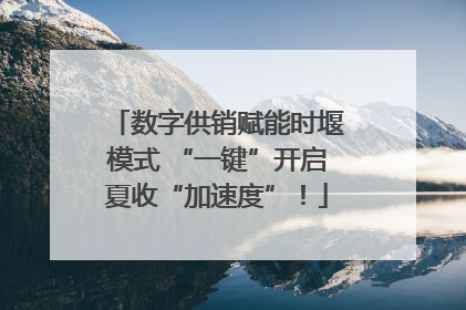 数字供销赋能时堰模式 “一键”开启夏收“加速度”！